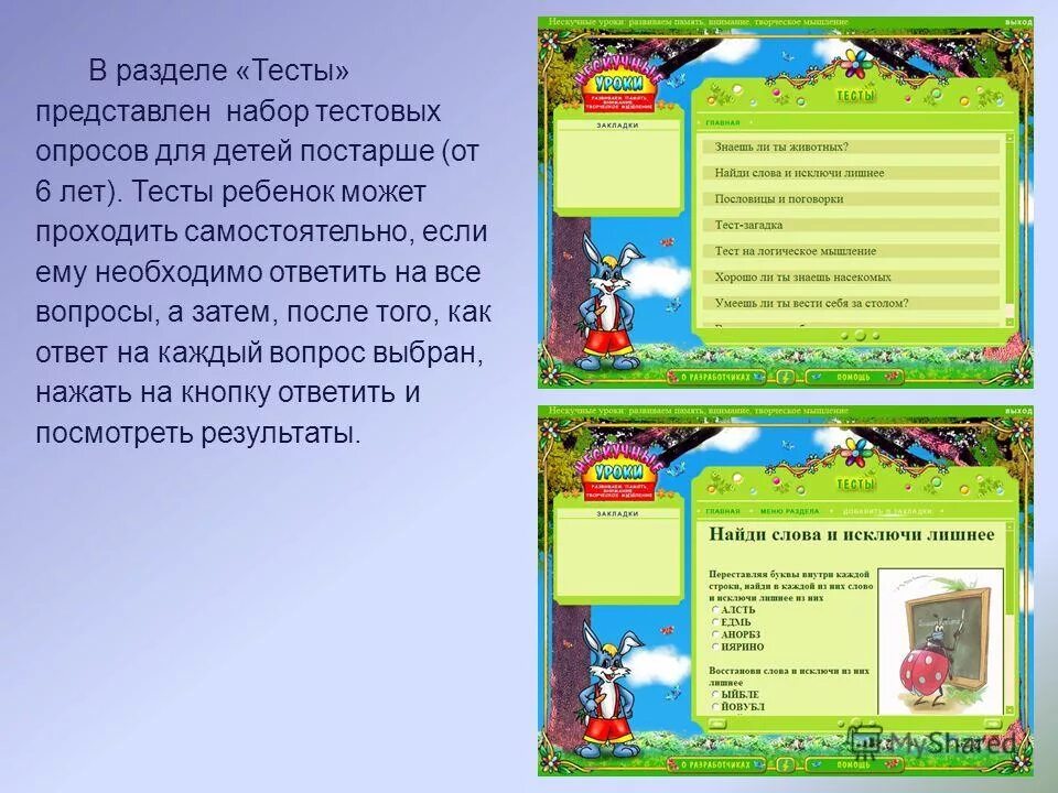 Психологические тесты. Несуществующие животные для срисовки. Проективная методика несуществующее животное. Картинки для срисовки карандашом животные. Братья наши меньшие изо 2 класс презентация.