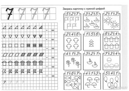 Число 7 для дошкольников