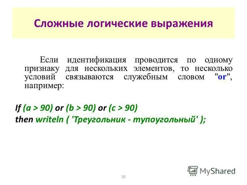 Сложные логические выражения информатика. Сложные логические выражения информатика. Таблица истинности информатика 8 класс калькулятор. Простые и сложные логические выражения. Таблица истинности логической функции.