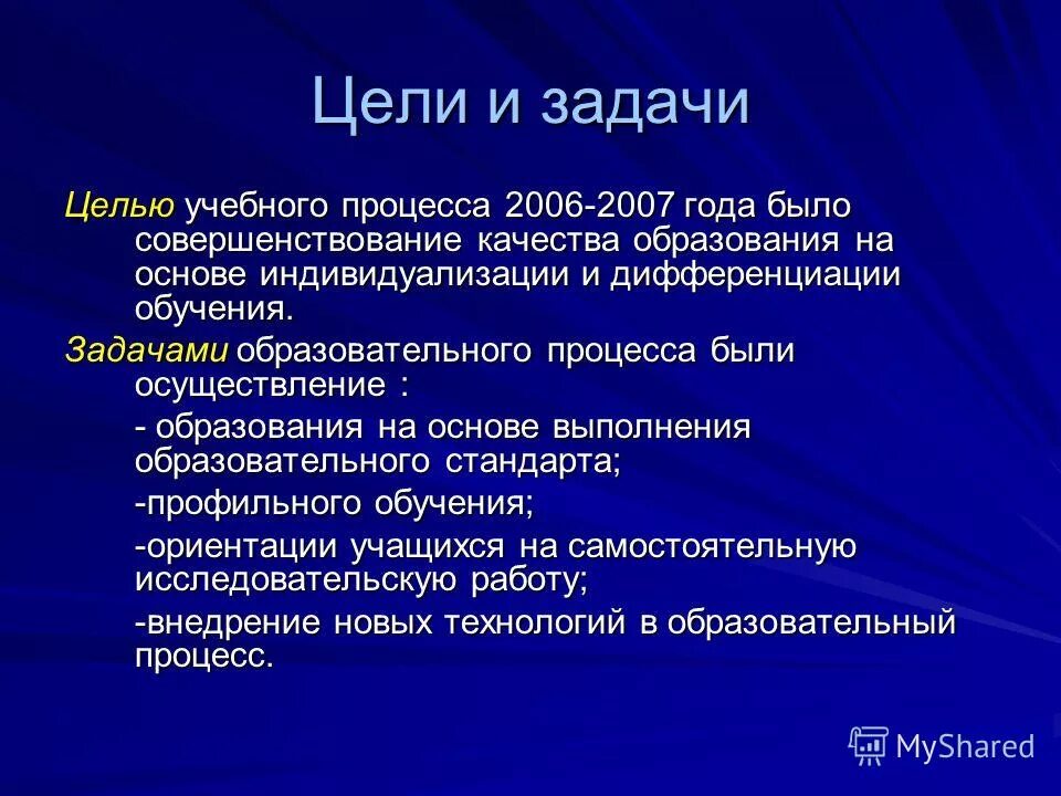 Цели и задачи общеобразовательных школ