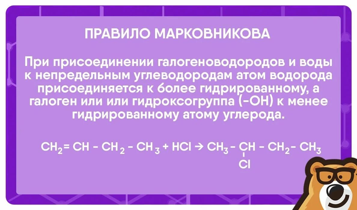 Правила марковникова алкены