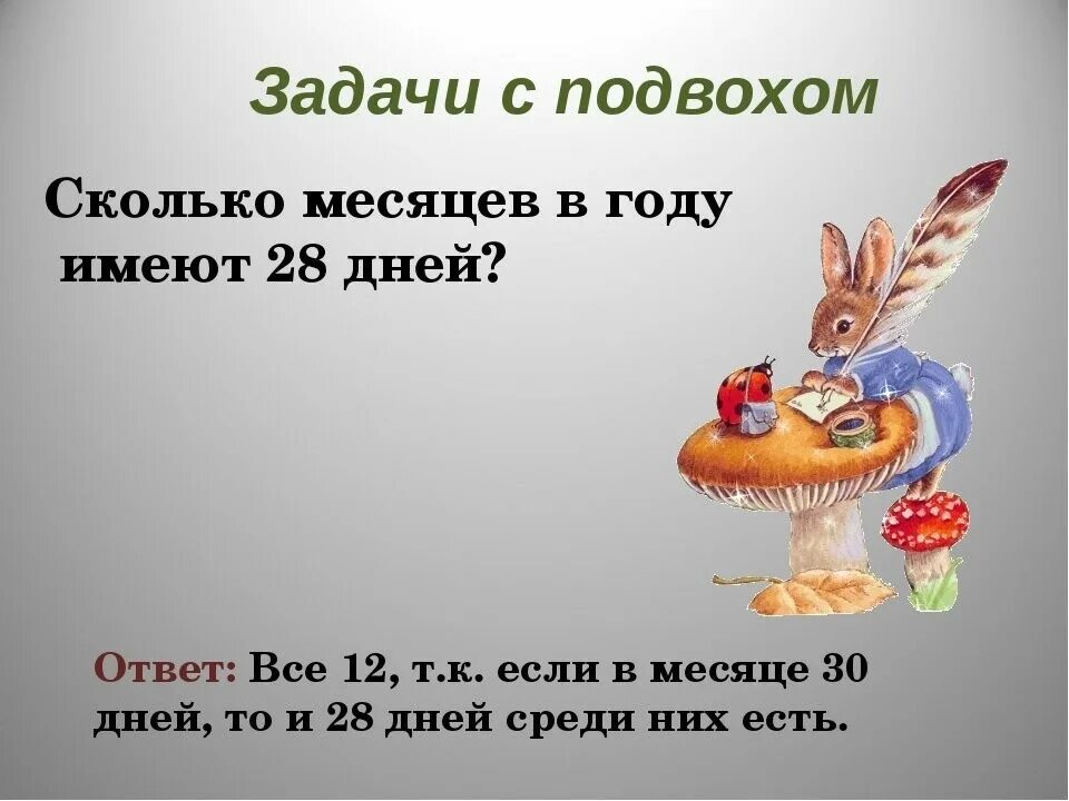 непонятная загадка. непонятная загадка. очень трудные загадки на логику с ответами. загадка на логику с подвохом для детей 6 лет. непонятная загадка.