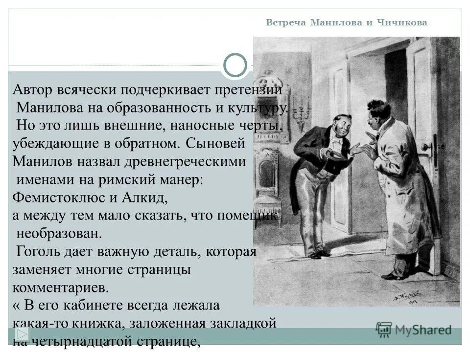 как манилов отреагировал на предложение чичикова. манилов отношение к предложению чичикова. манилов отношение к предложению чичикова. как манилов отреагировал на предложение чичикова. как манилов отреагировал на предложение чичикова.