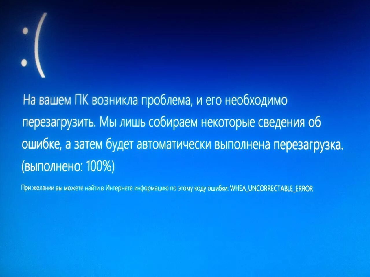 Синий экран Whea uncorrectable Error. Синий экран Whea_uncorrectable_Error Windows 10. Ошибка Whea uncorrectable Error Windows. Whea uncorrectable Error Windows 10 в играх.