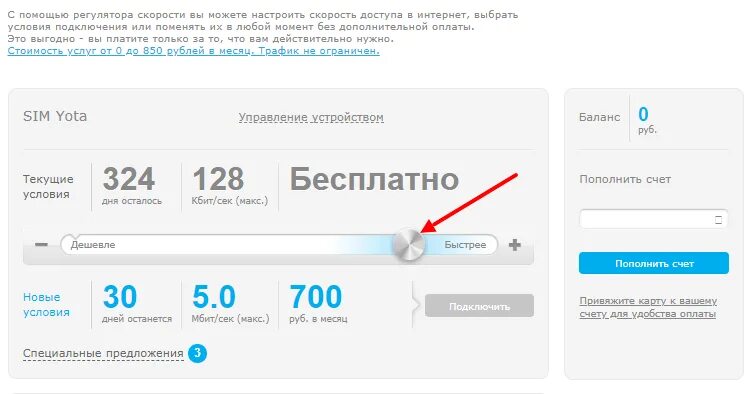 Сменить тариф йота без приложения. Yota тарифы. управление тарифом йота. скорость yota. йота тарифы 2025.