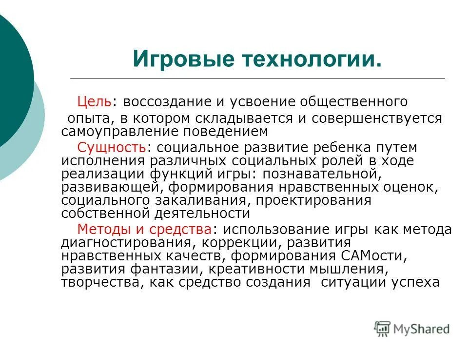 Общественный опыт. Воссоздание и усвоение общественного опыта. Воссоздание и усвоение общественного опыта. Игра форма деятельности направленная на воссоздание и усвоение. Игра форма деятельности направленная на.