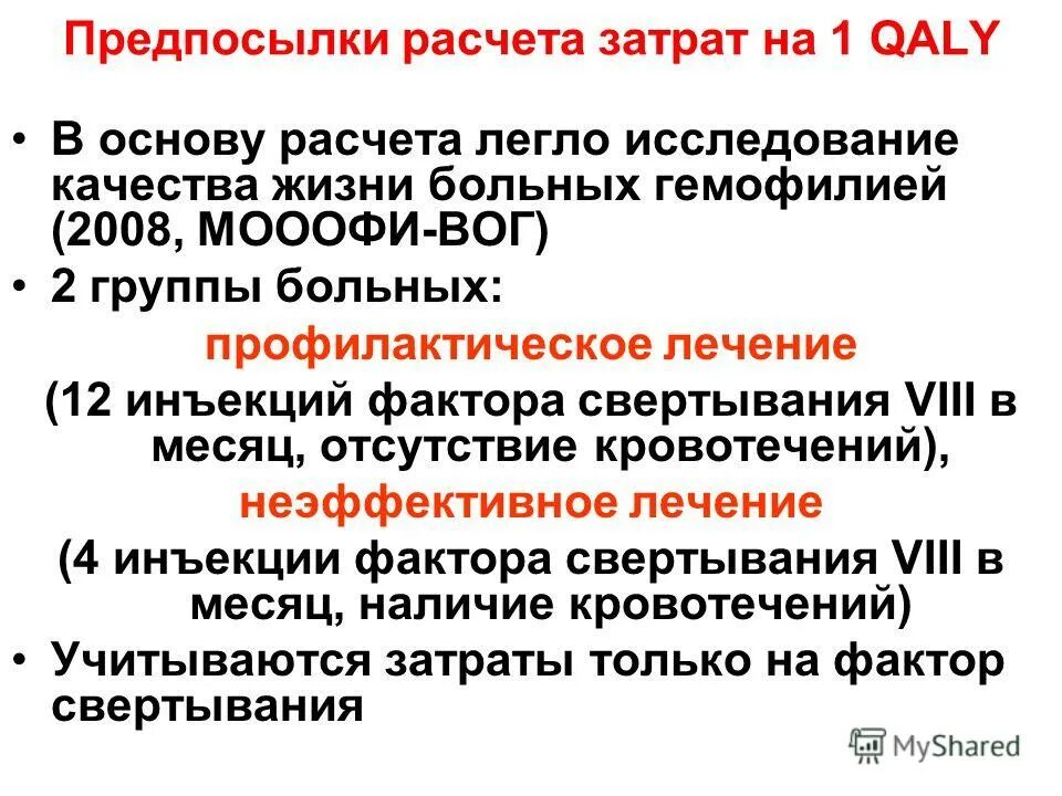 Гемофилия формулировка диагноза. Общество больных гемофилией. Протокол ведения больных гемофилией. В брак вступили мужчина больной гемофилией