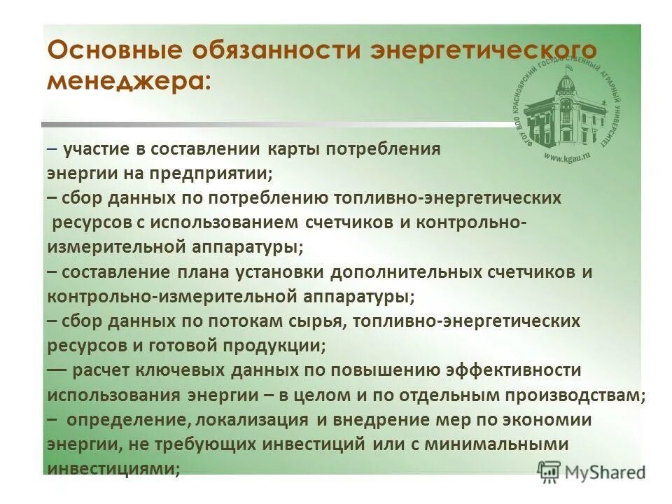 Должностная инструкция главного энергетика. Энергетики должность. Инженер-энергетик должностные обязанности кратко и понятно. Энергетики должность. Энергетики должность.