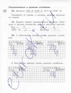 класс рабочая тетрадь часть 2 страница 12 математика Захарова, Юдина. рабоч...