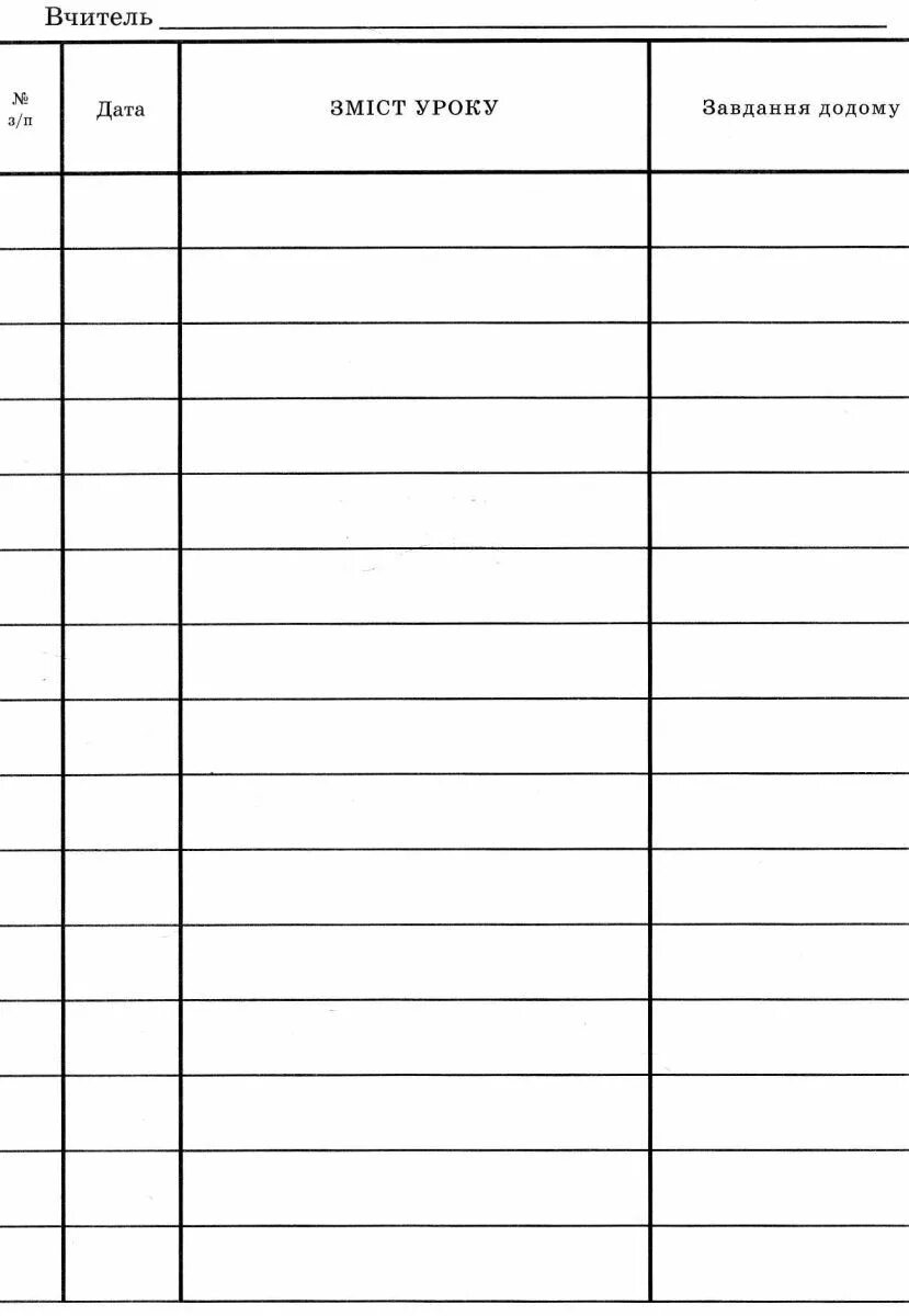 Лист классного журнала. Таблица для журнала школьного. лист школьного журнала. классный журнал листы. лист школьного журнала для оценок.