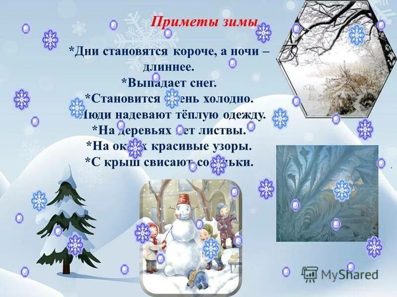 Приметы на зимнюю тему. Приметы зимы. Зимние приметы для детей. Приметы наступления зимы. Народные приметы о зиме для детей.