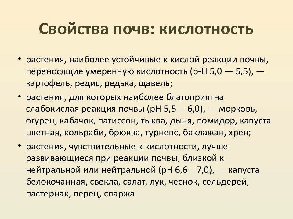 Кислотность азота. Кислотность почвы характеристика. Параметры кислотности почвы. Характеристика почв по кислотности. Характеристика кислой почвы.