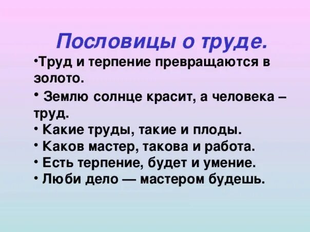 Пословицы о труде и терпении. Пословицы и поговорки о терпении. Пословицы на тему терпение. Поговорки о терпении и труде.