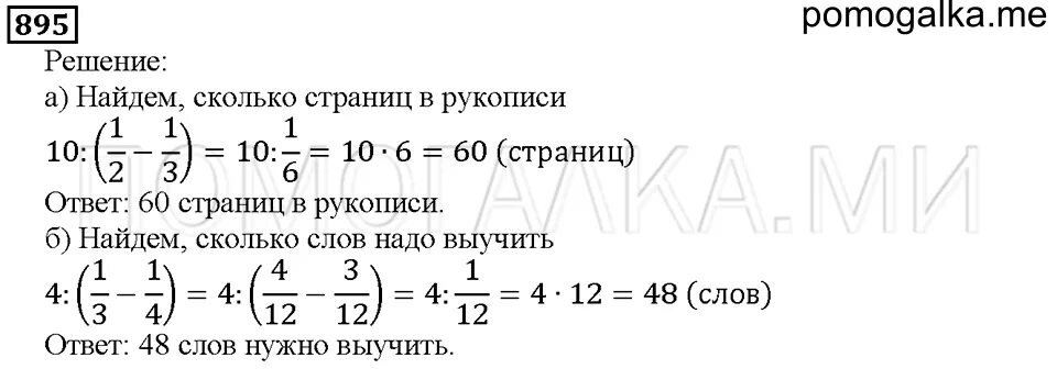 Матем номер 223. Матем номер 895 5 класс Дорофеев. Номер 895 по математике 5 класс. Математика 5 класс задания 1260. Математика 5 класса #893 #892.