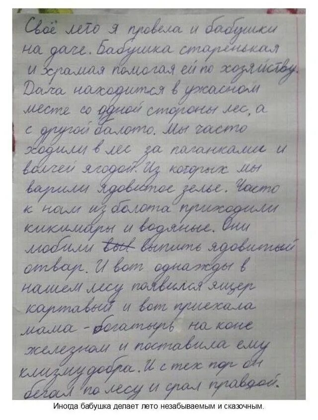 Сочинить забавную. Смешные сочинения детей. Смешные школьные сочинения детей. Детские сочинения смешные. Смешные сочинения.