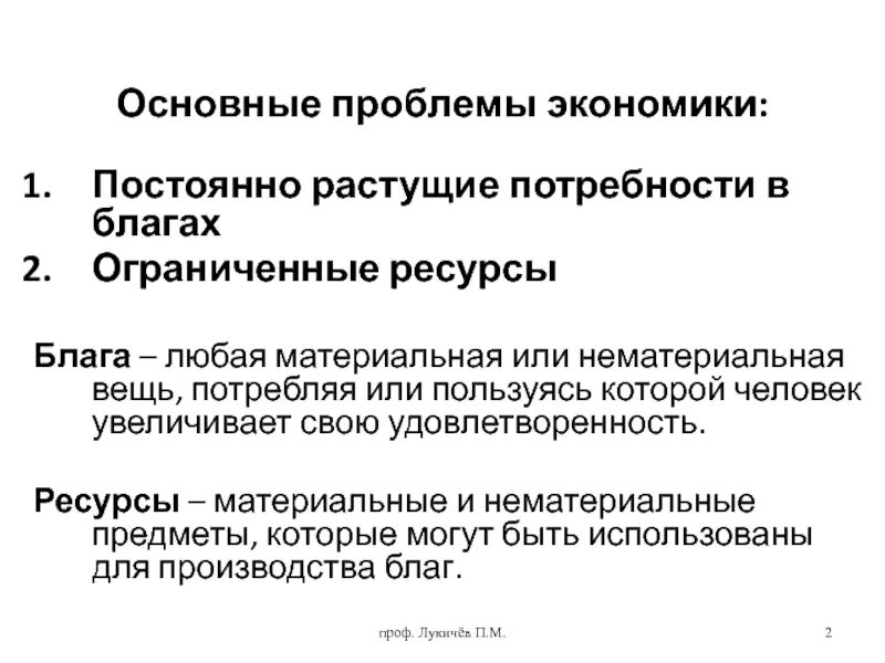 Ключевые вопросы в экономике. Главные проблемы экономики. Главные вопросы экономики. Ключевые проблемы экономики. Фундаментальные проблемы экономики.