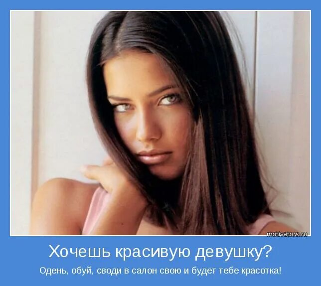 Красивый быт. Хочу быть красивой девушкой. Красивые волосы. Хочу быть красивой девушкой. Женщина счастлив должна быть счастливой.