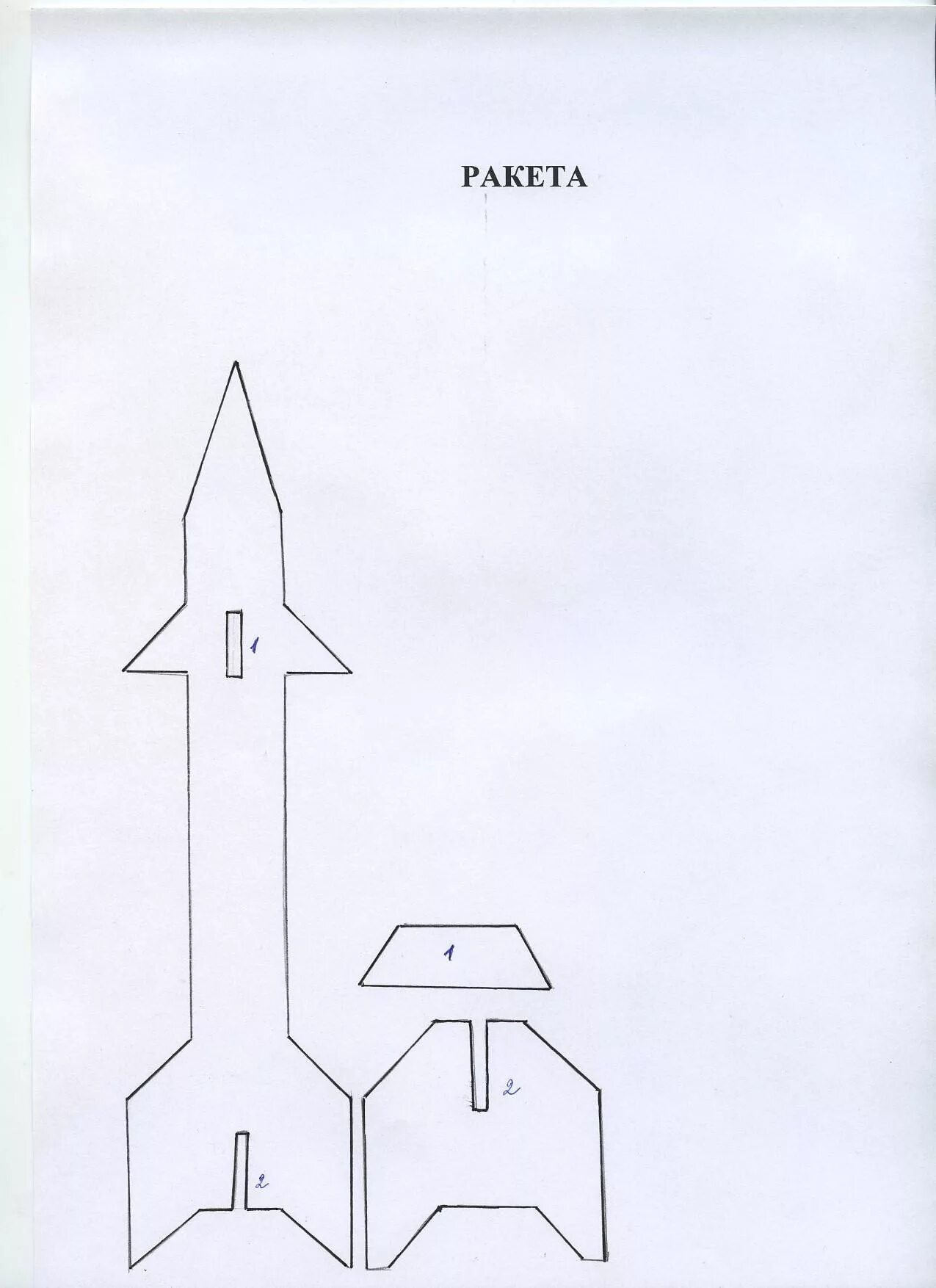 Поделка ракета из бумаги шаблон. Ракета из фанеры чертежи. Макет ракеты для детей. Шаблон ракеты для склеивания. Модель ракеты из картона.