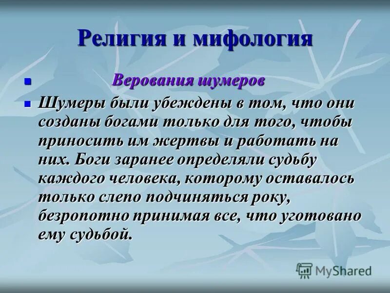 Чем отличается мифология от религии. Чем отличается мифология от религии. Презентация миф и религия. Чем отличается мифология от религии. Таблица мифология религия философия.