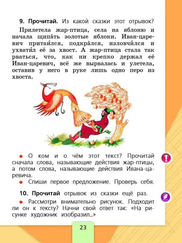 Русский язык 1 класс стр 23 упр10