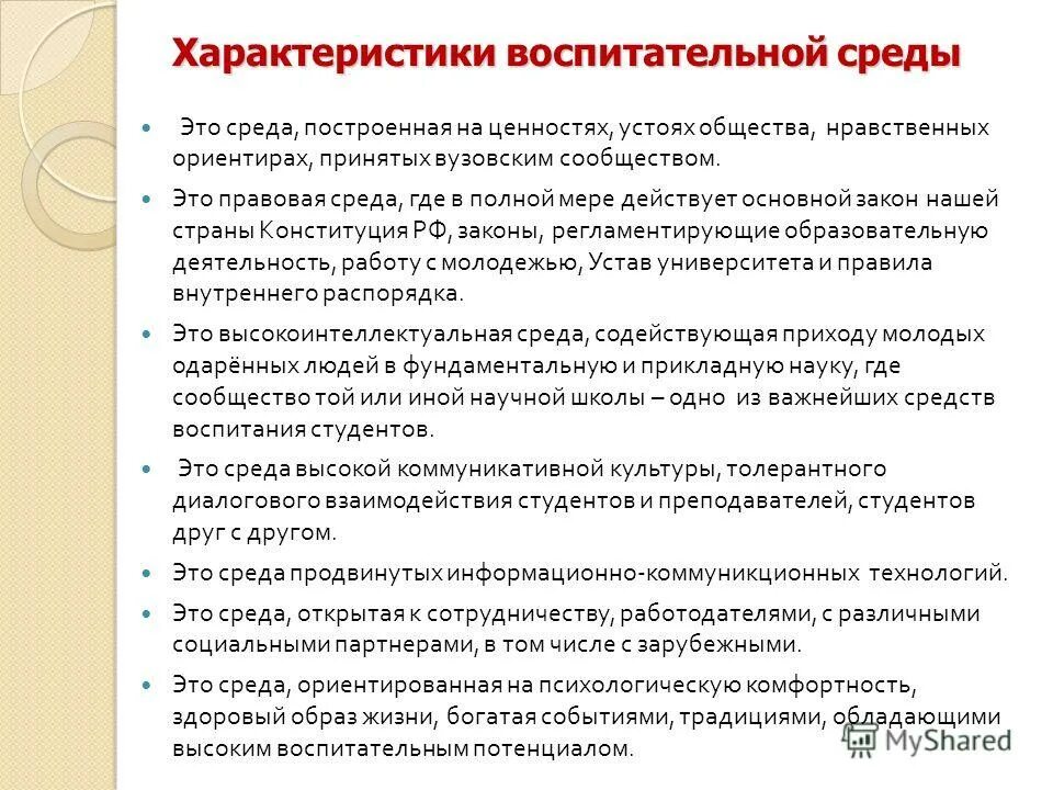 Адаптивная образовательная среда. Просветительская функция образования. Функции воспитательной среды. Функции воспитательной среды. Функции воспитательной среды.
