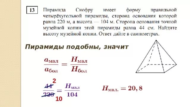 Подобные пирамиды