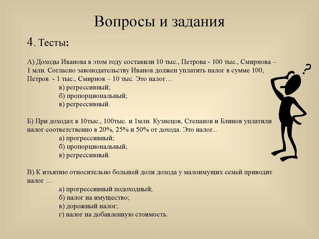 Тест налоги 11. Вопросы по налогам. Вопросы на тему налоги. Интересные вопросы по налогам. Вопросы и задания.