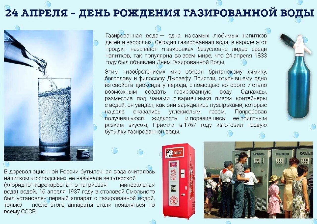 Зачем газируют воду