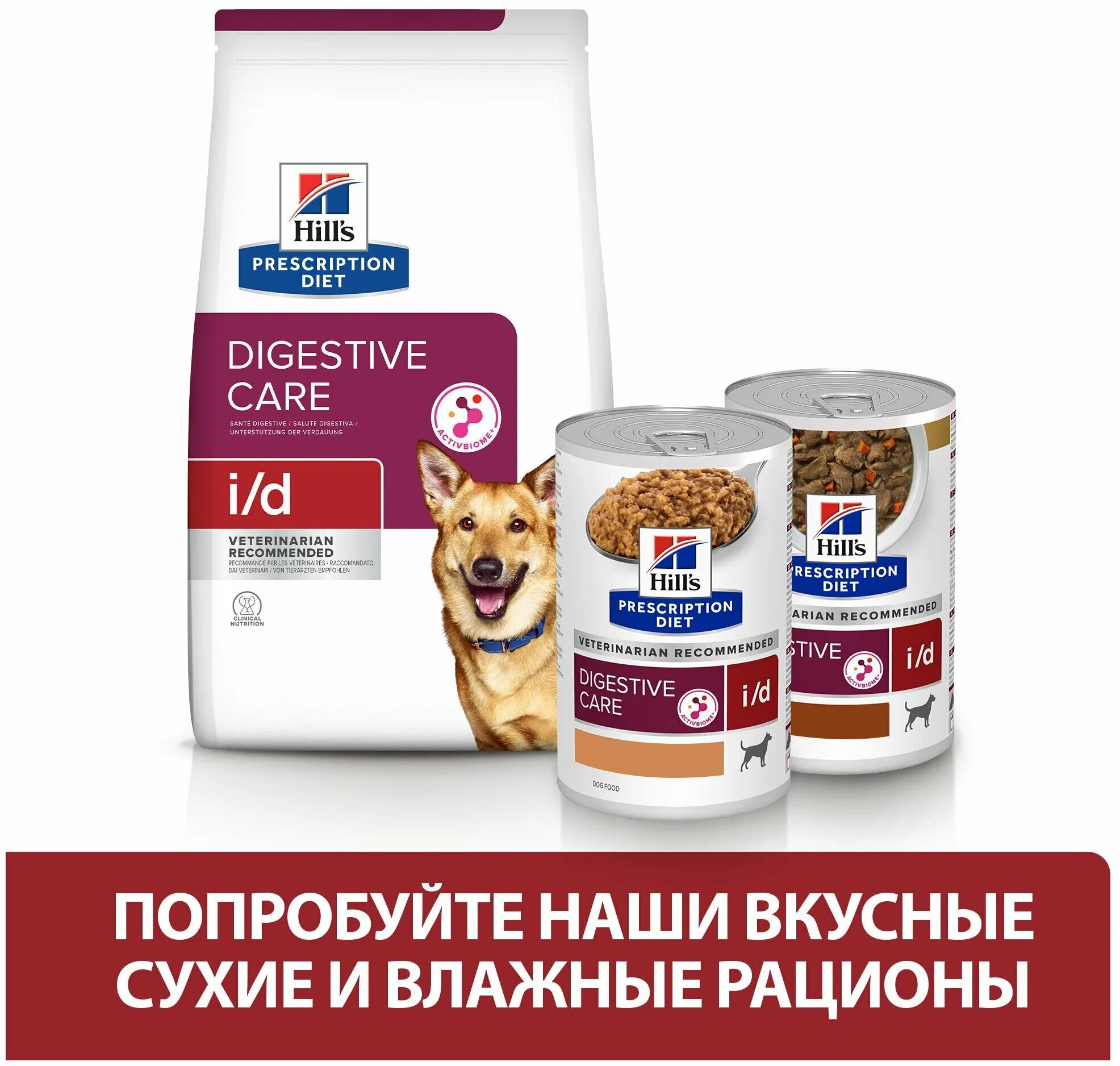 Hills Digestive Care i/d для собак. Hill's Prescription Diet i/d Digestive Care, 360г. Hill's Prescription Diet для собак. Корм Hills Digestive Care для собак.