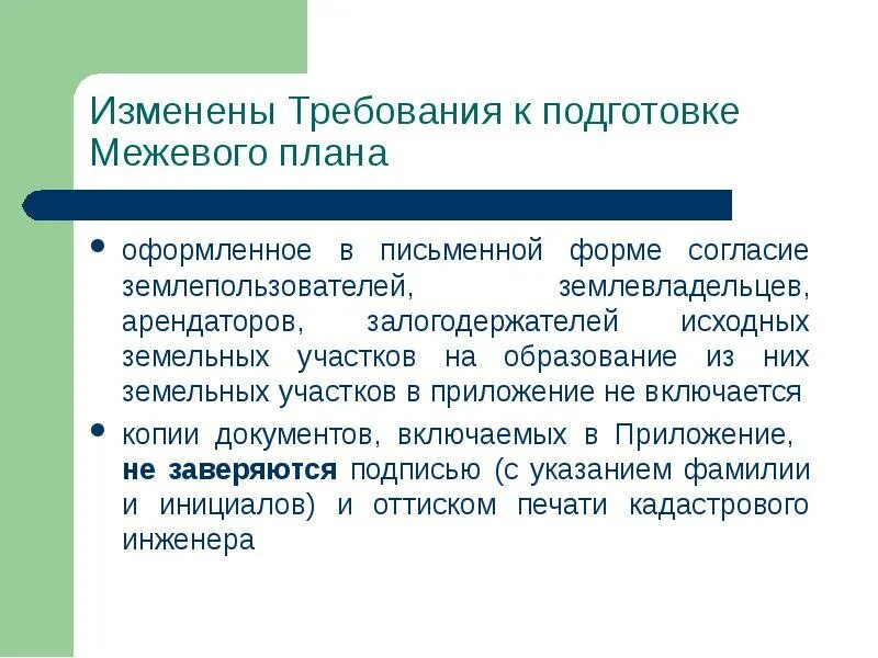 Землепользователей землевладельцев. Форма согласие залогодержателей исходных земельных участков. Соглашение землепользователей на раздел земельного участка. Письменное согласие землепользователей. Письменная форма залогодержателя.