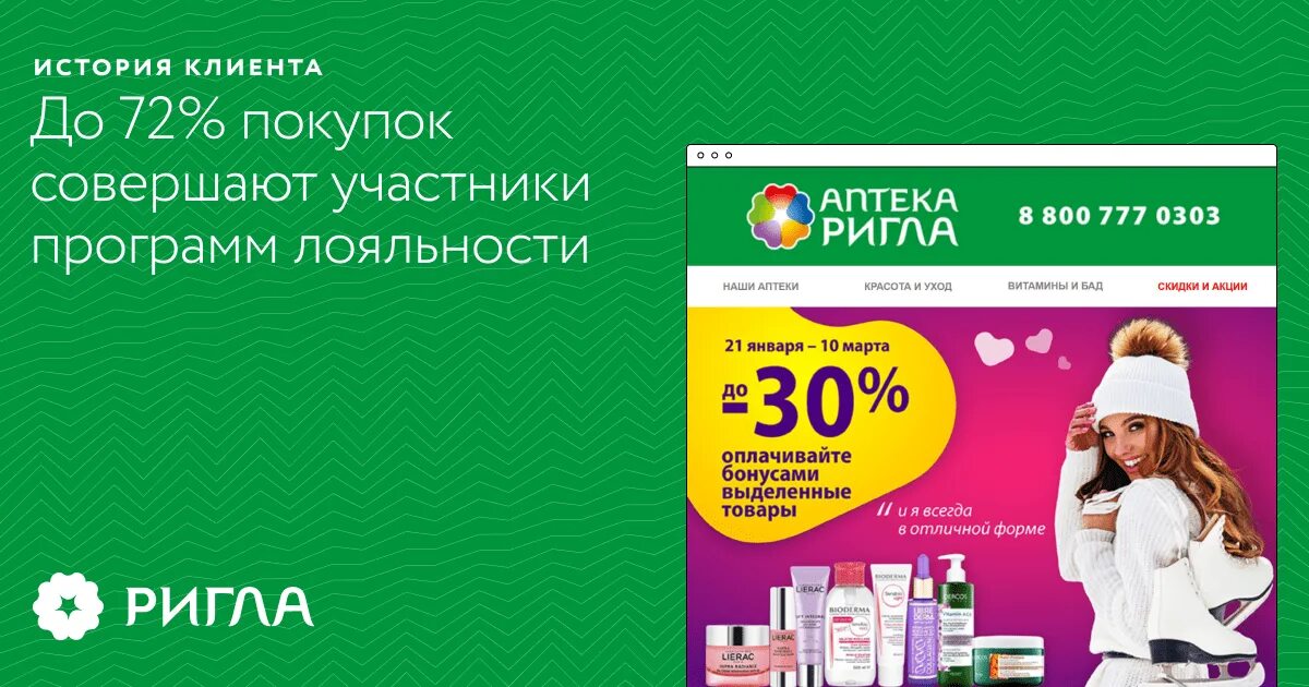 Программа и живи ка. Программы лояльности в аптеках. ригла будь здоров. ригла живика будь здоров. ригла логотип.