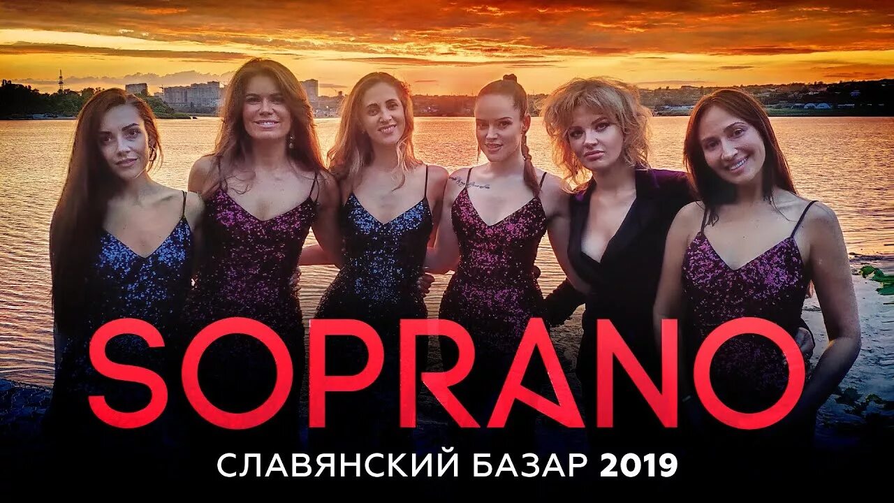 Soprano турецкого. Ау Soprano турецкого. Ау турецкого