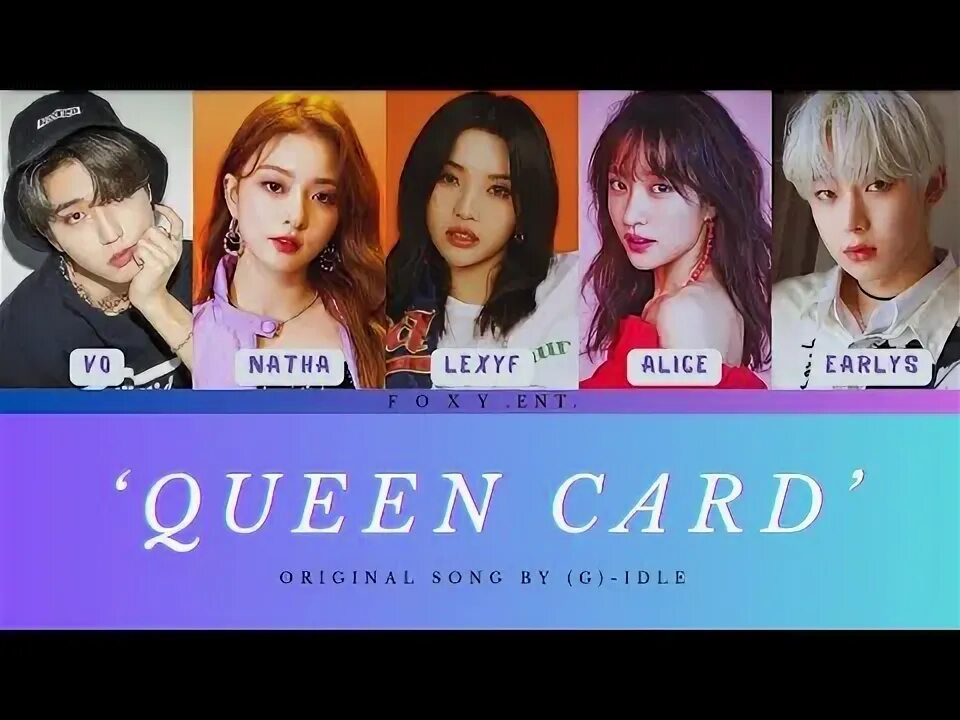 Квин кард. Queen Card обложка. Queen Card Gidle. Queen Card участницы.