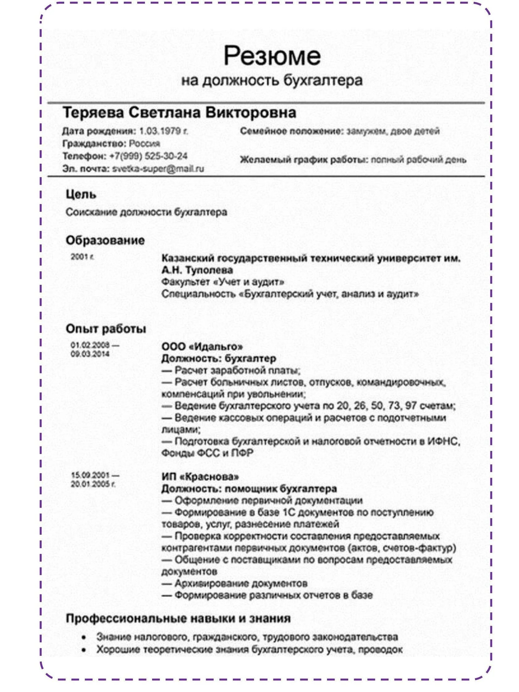 Как грамотно составить резюме образец. Как грамотно заполнить резюме на работу образец. Составленное резюме на работу пример. Резюме для принятия на работу образец.