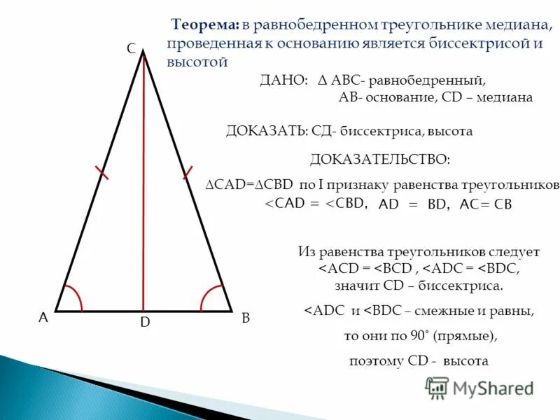 Угол при вершине равнобедренного треугольника равен 64. Теорема о свойстве биссектрисы равнобедренного треугольника. Теорема свойства равнобедренного треугольника. Биссектриса в равнобедренном треугольнике. Свойство биссектрисы равнобедренного треугольника.