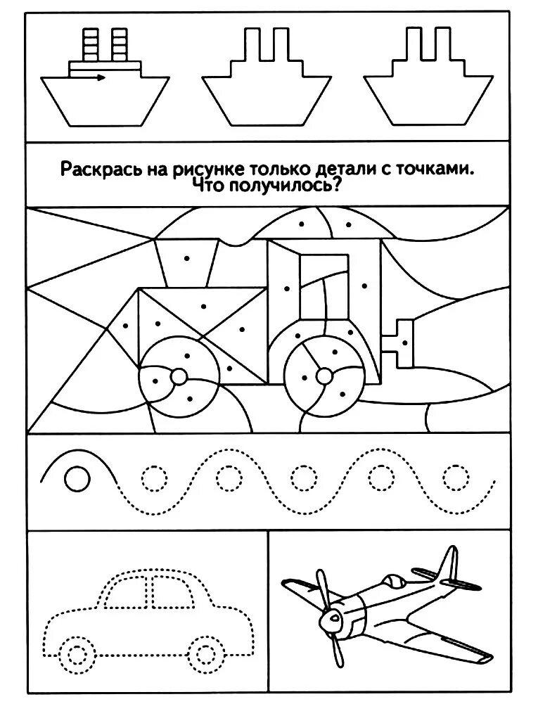 транспорт задания для детей 4-5 лет. задания для детей на тему транспорт. транспорт задания для дошкольников. задания на тему транспорт. задания на тему транспорт.