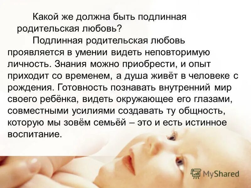 Родительская любовь в произведениях