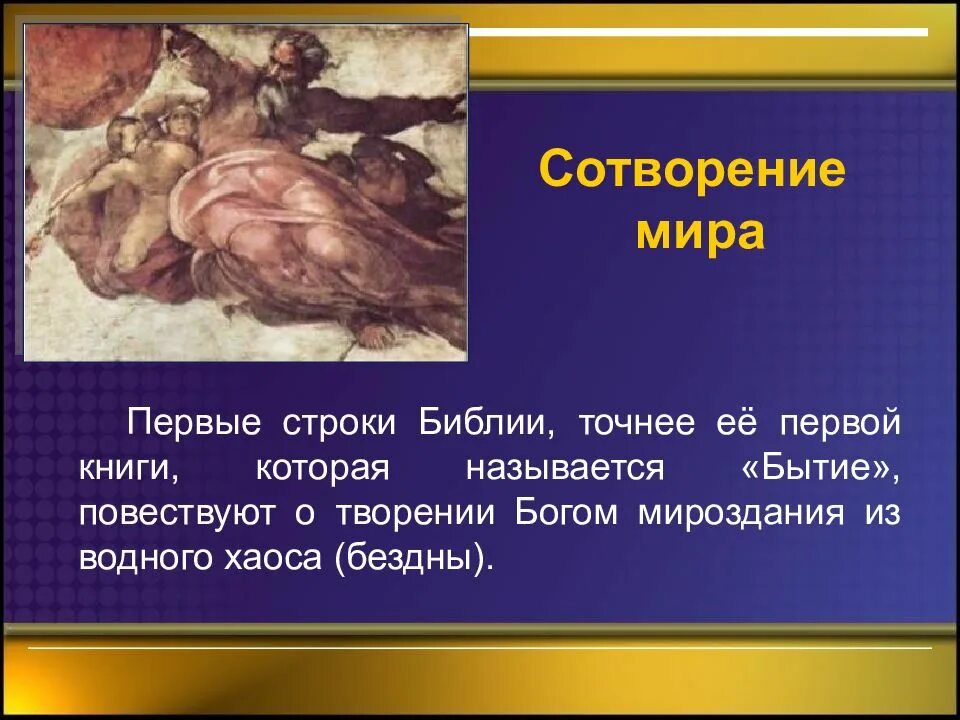 Саваоф ветхий завет. Сотворение библии. Сотворение человека богом. Юлиус карольсфельд сотворение человека. Юлиус шнорр фон карольсфельд.