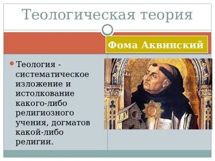 Теология фомы аквинского