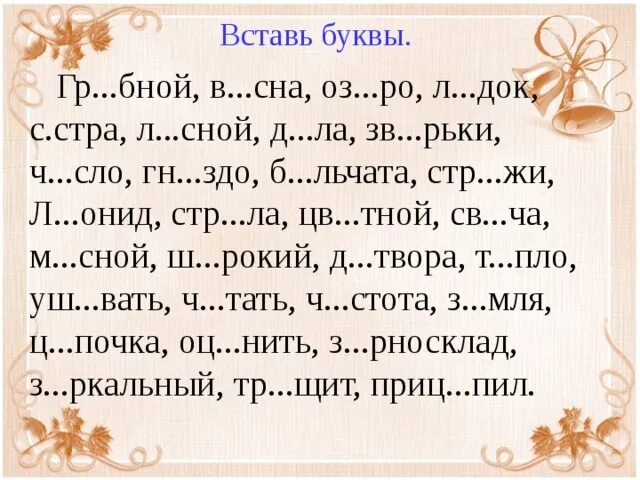 Вставь буквы. Вставить безударные гласные. Безударные гласные карточки. Вставить пропущенные буквы безударные гласные.