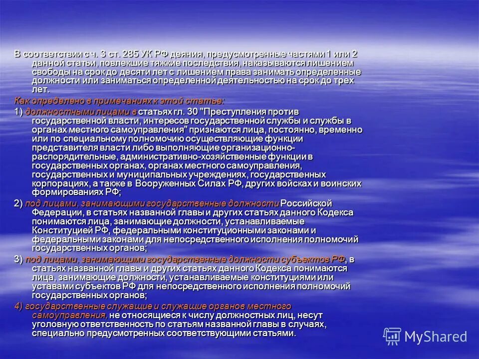 уголовный кодекс рф статья 285. признание гражданина недееспособным гпк. злоупотребление должностными полномочиями (ст. нецелевой расход средств. ст 285 1 комментарий.
