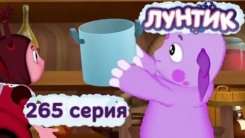 Лунтик варенье
