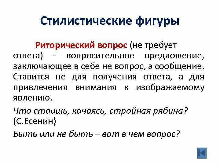 Что такое риторический вопрос простыми. Риторические фигуры. Все стилистические фигуры. Стилистические фигуры речи. Стилистические фигуры и приемы.