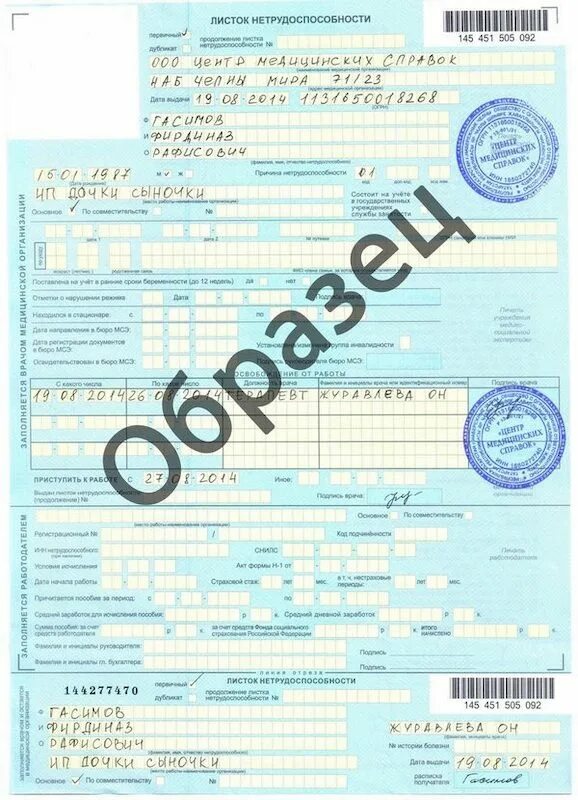 Оформление больничного в стационаре
