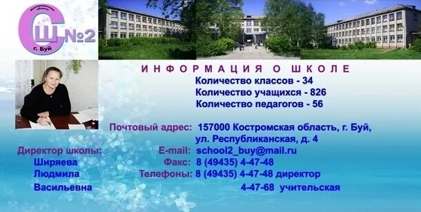 школа 2 г буя костромской области. буй костромская область школа 13. моу сош 2 буй. школа № 8 города буй. 37 школа буй.