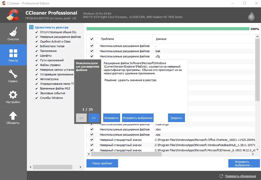 Очистка после обновления. Очистка реестра. Программа для чистки реестра. Очистка реестра Windows 10. Исправление ошибок реестра.