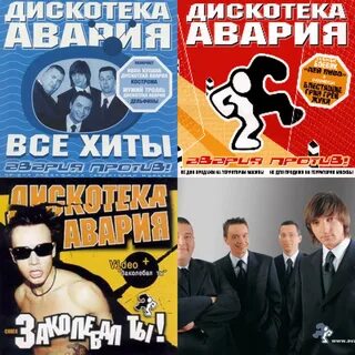Группа дискотека слушать