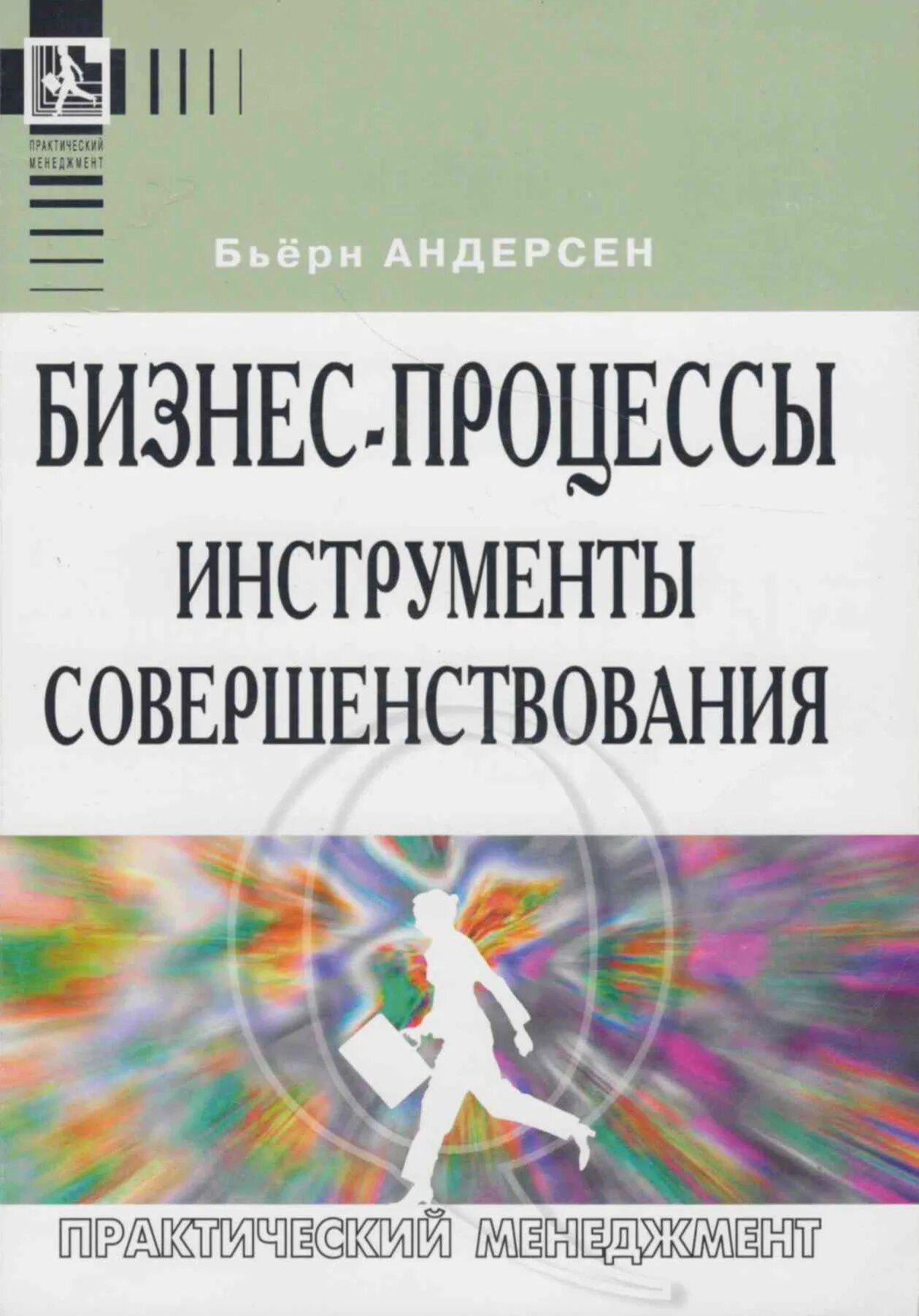 Совершенствование бизнес-процессов. Оптимизация бизнес процессов. Бизнес процессы инструменты совершенствования. Бизнес процессы инструменты совершенствования. Методы совершенствования бизнес-процессов.