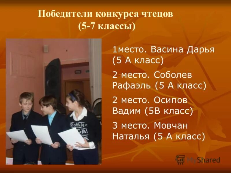 Конкурс чтецов 5 класс