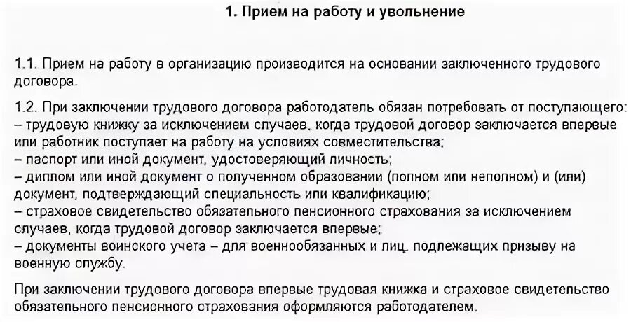 Список документов для работы